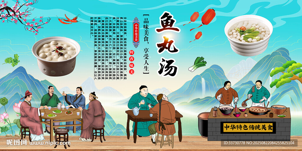 鱼丸汤