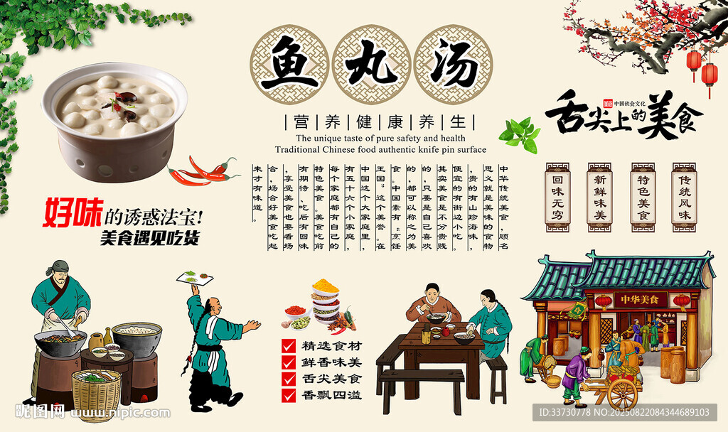 鱼丸汤