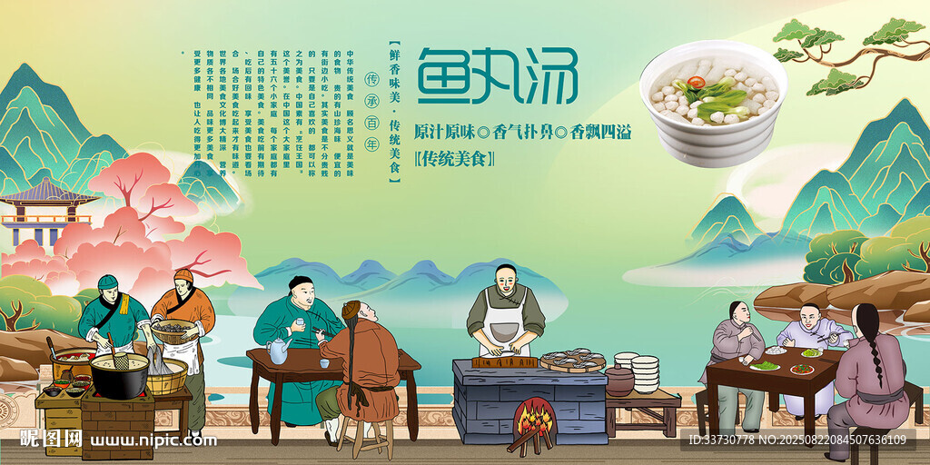 鱼丸汤