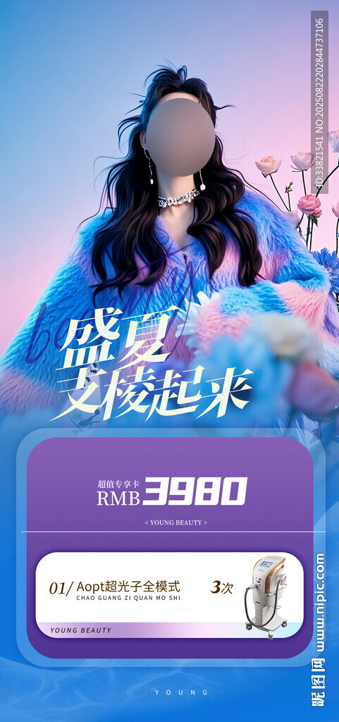医美
