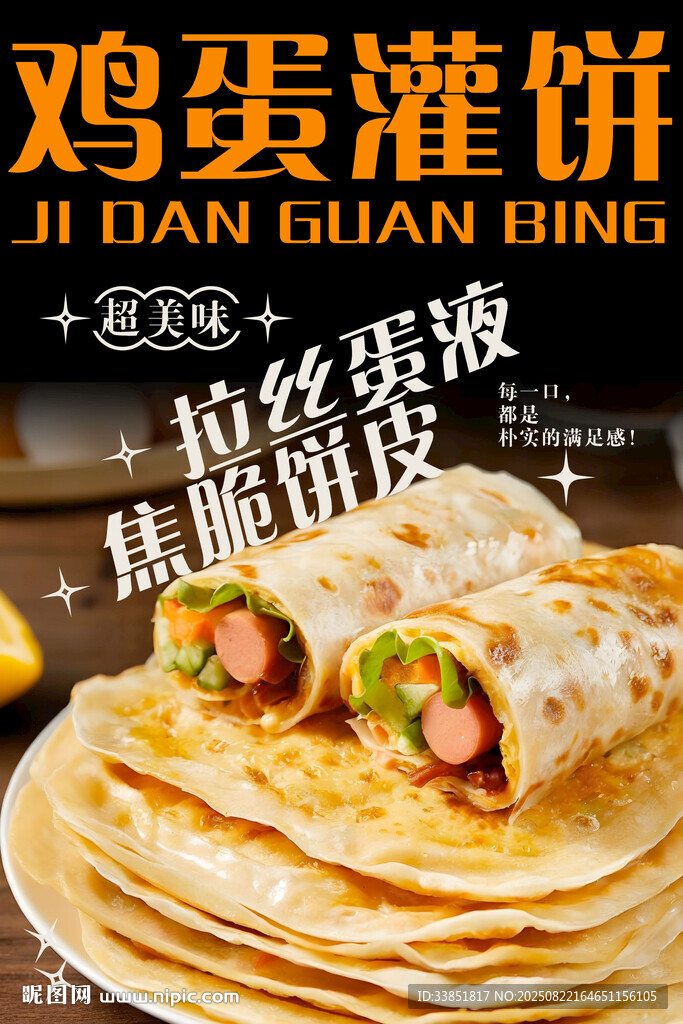鸡蛋灌饼
