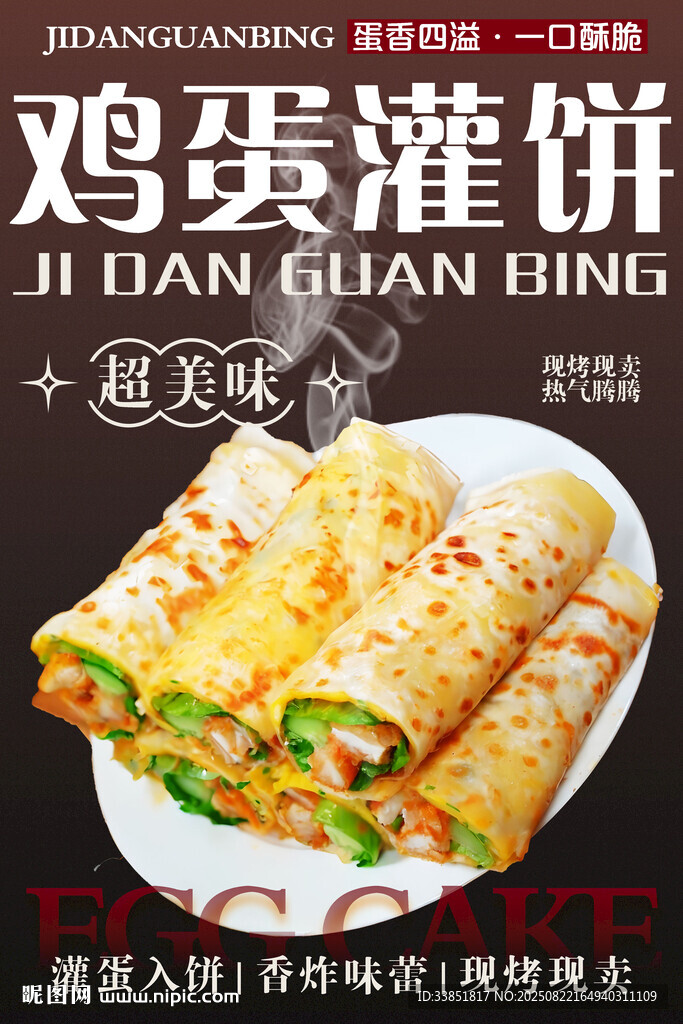 鸡蛋灌饼