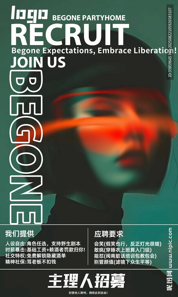 主理人招募海报展示