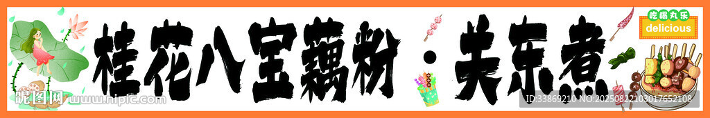 桂花 八宝粥