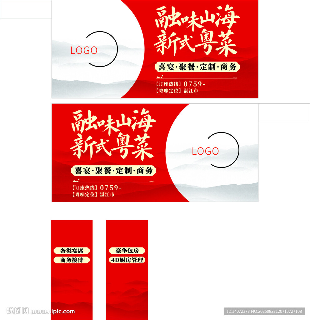 新中式茶饮品牌包装设计