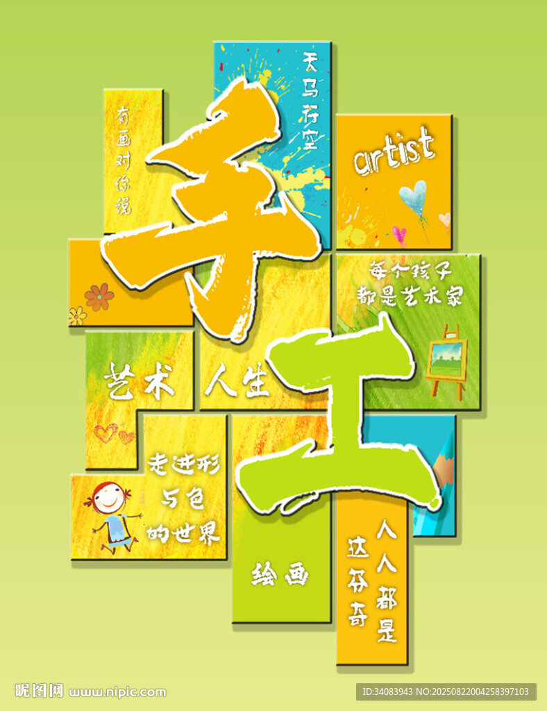 儿童手工