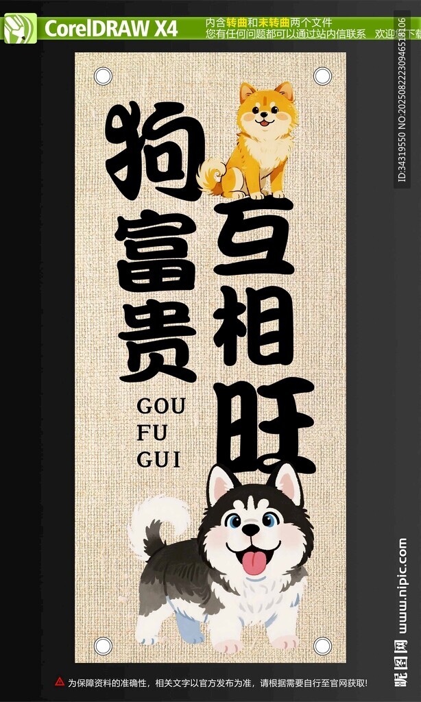 狗富贵门帘