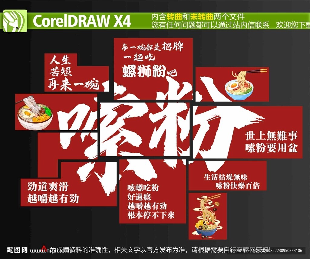 螺蛳粉美食宣传海报