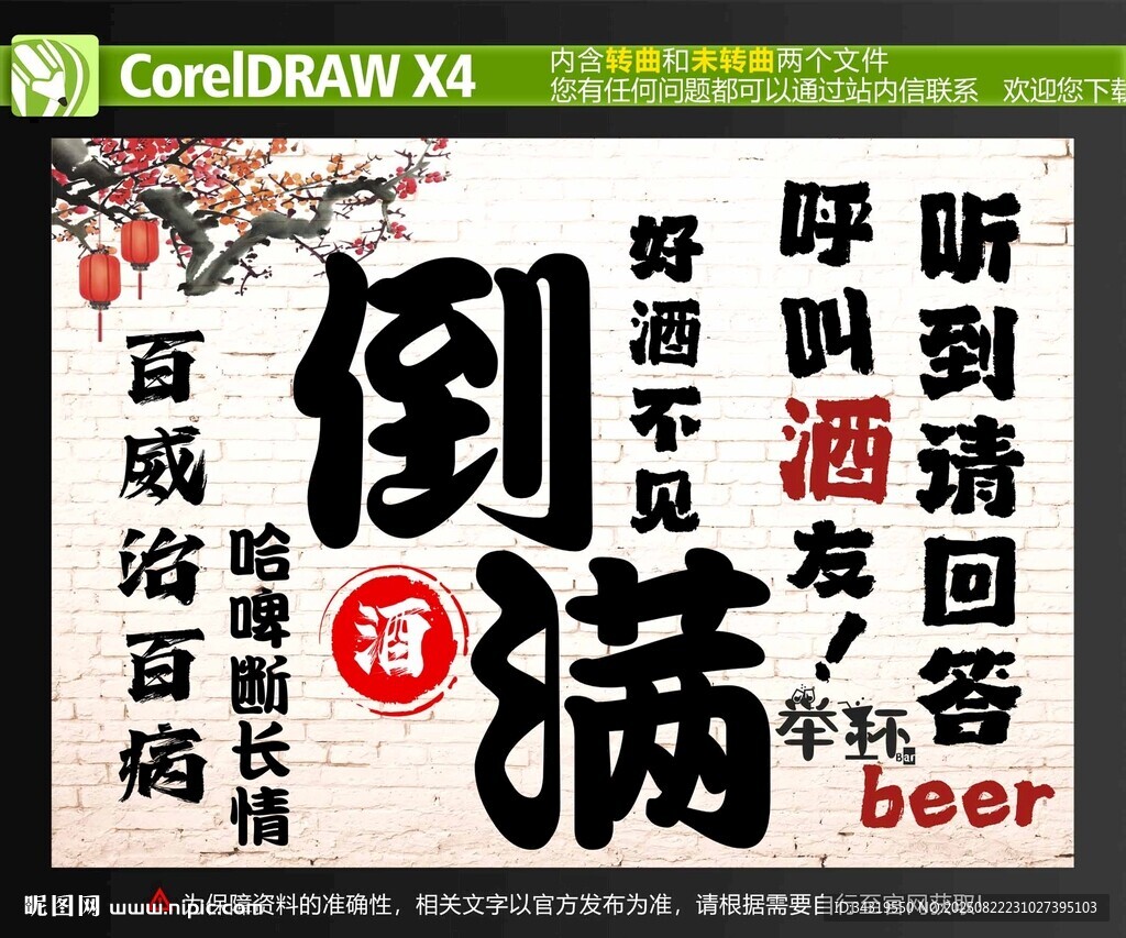 复古风酒馆氛围挂布