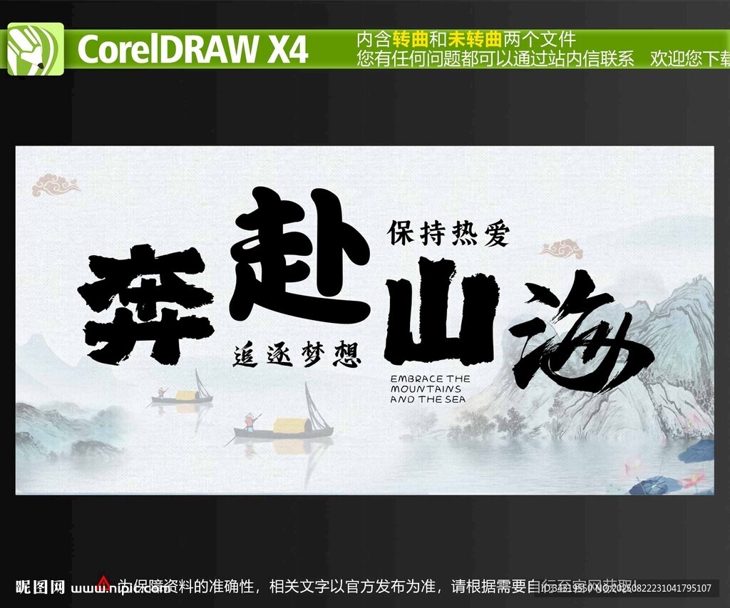 奔赴山海户外打卡拍照框