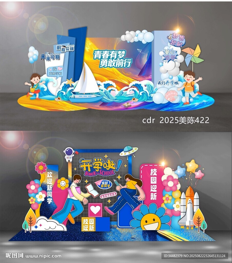 开学美陈