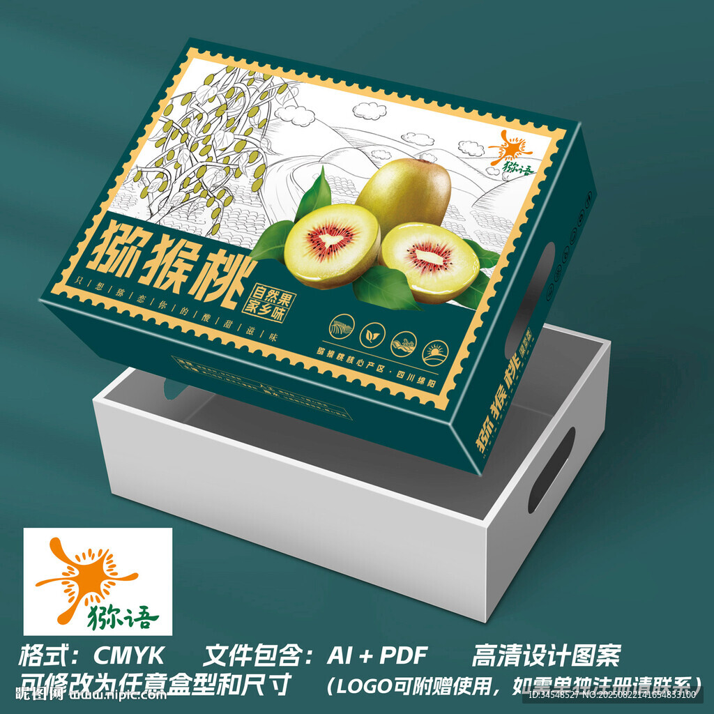 猕猴桃礼盒包装设计展示