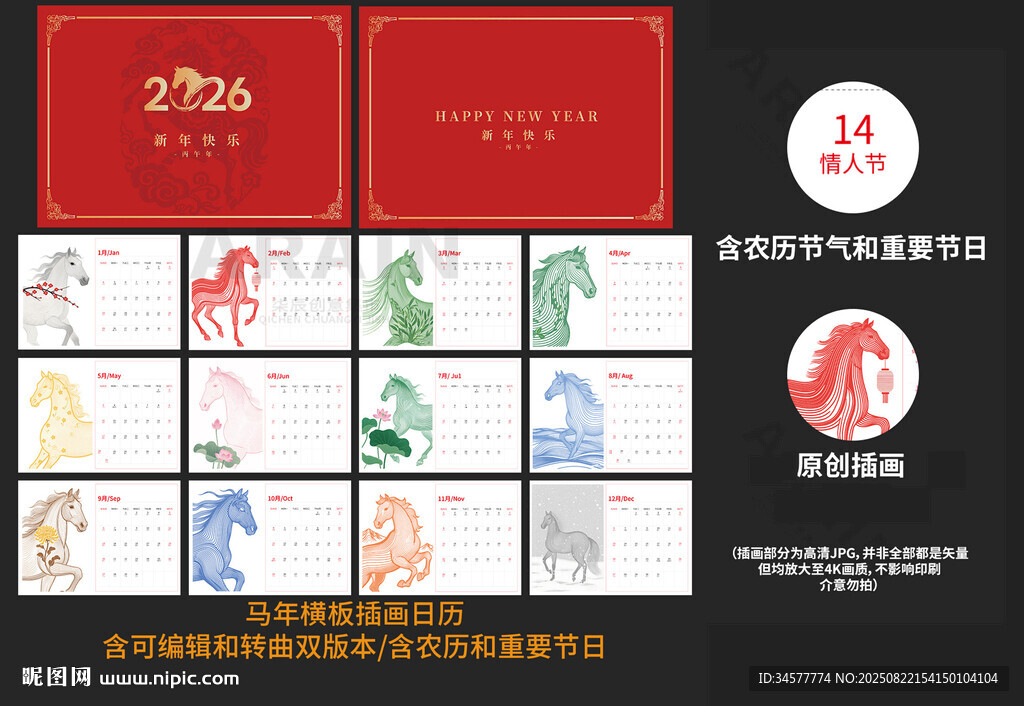 2026年多彩马年日历设计素材