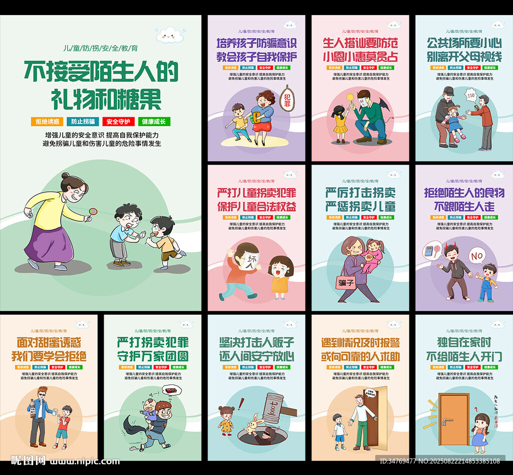儿童防拐骗图片