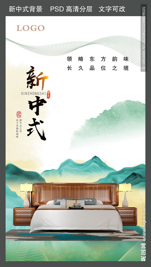 新中式家具