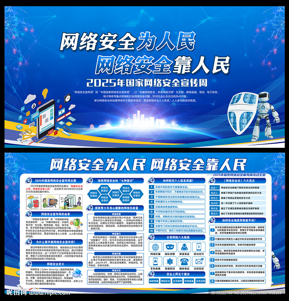 2025年网络安全周