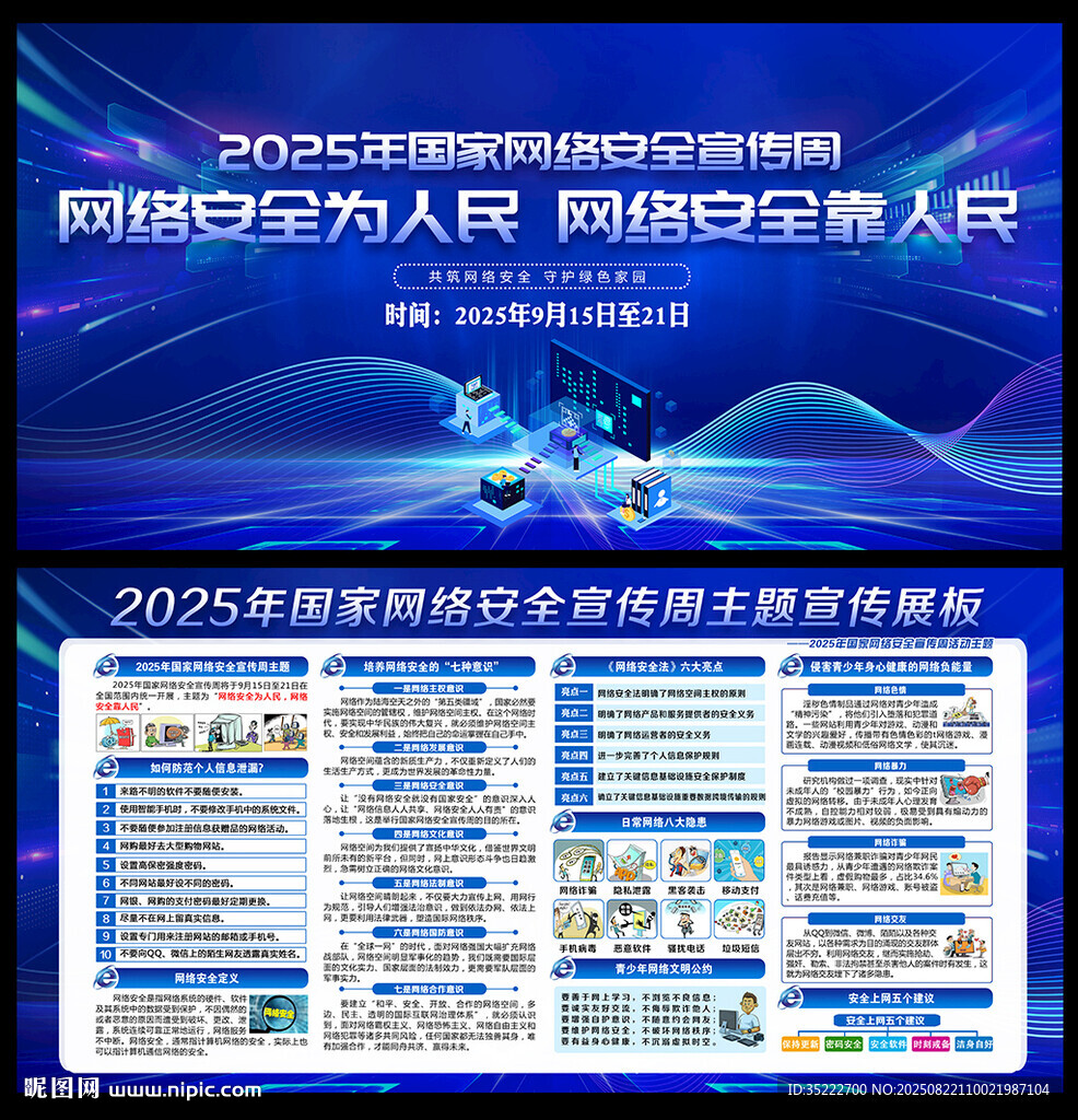 网络安全