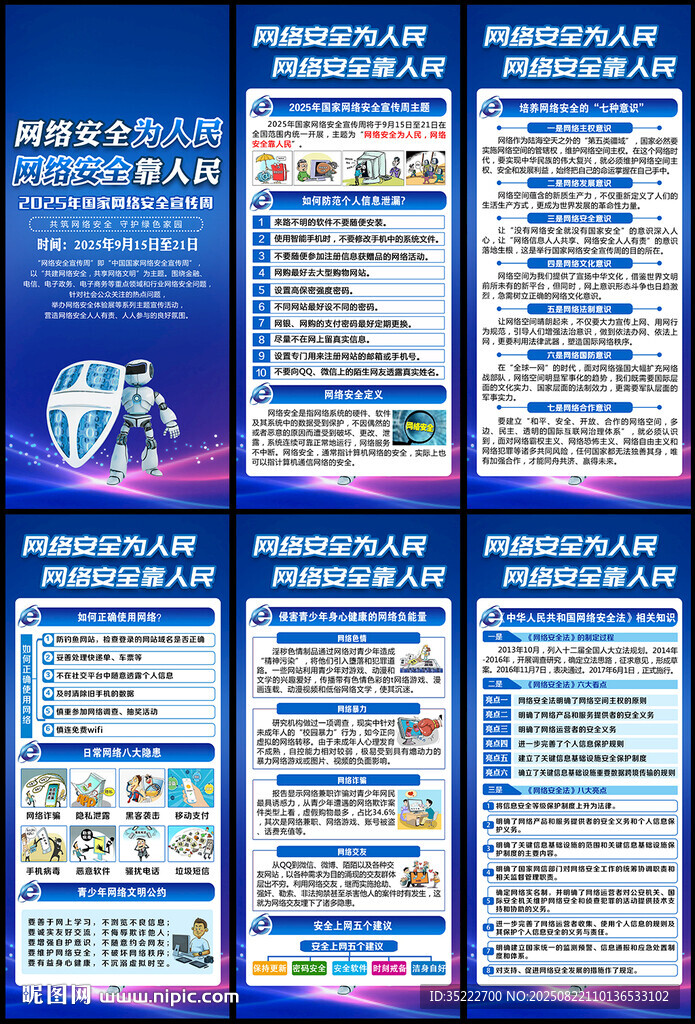 全国网络安全宣传周X展架