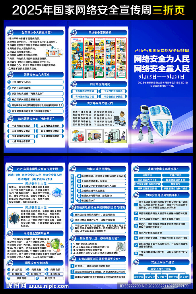 2025网络安全宣传周折页
