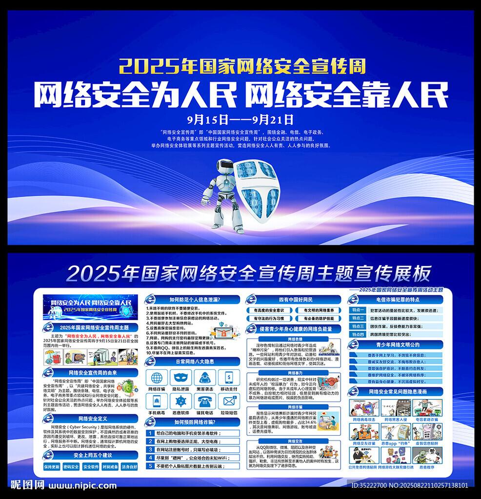 2025年网络安全宣传周
