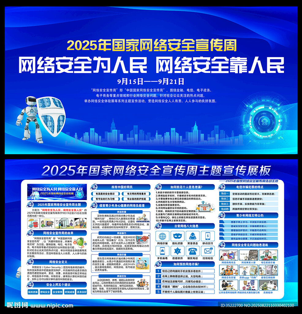 2025年国家网络安全宣传周