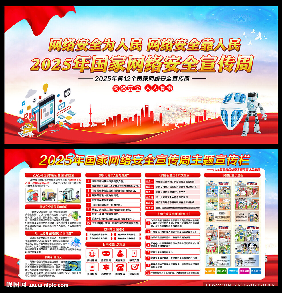 网络安全为人民 网络安全靠人民