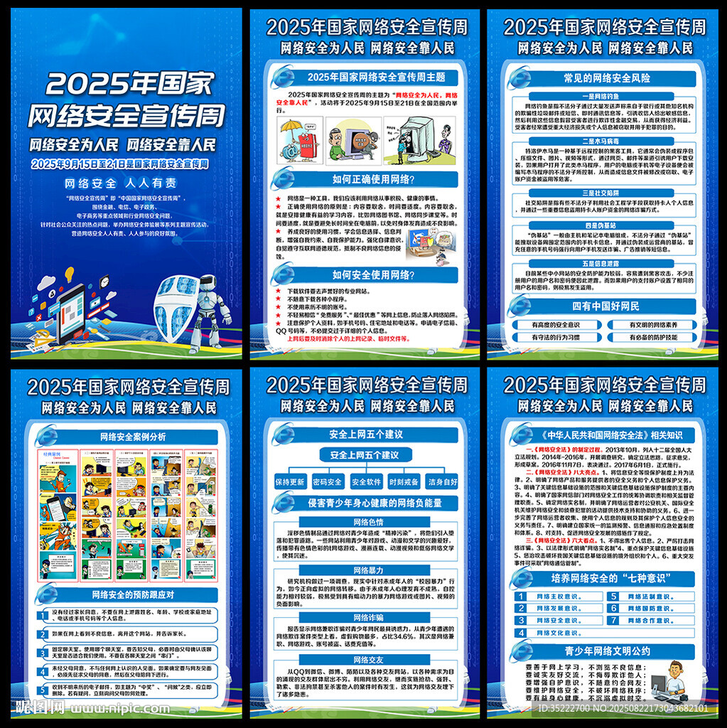 网络安全宣传周