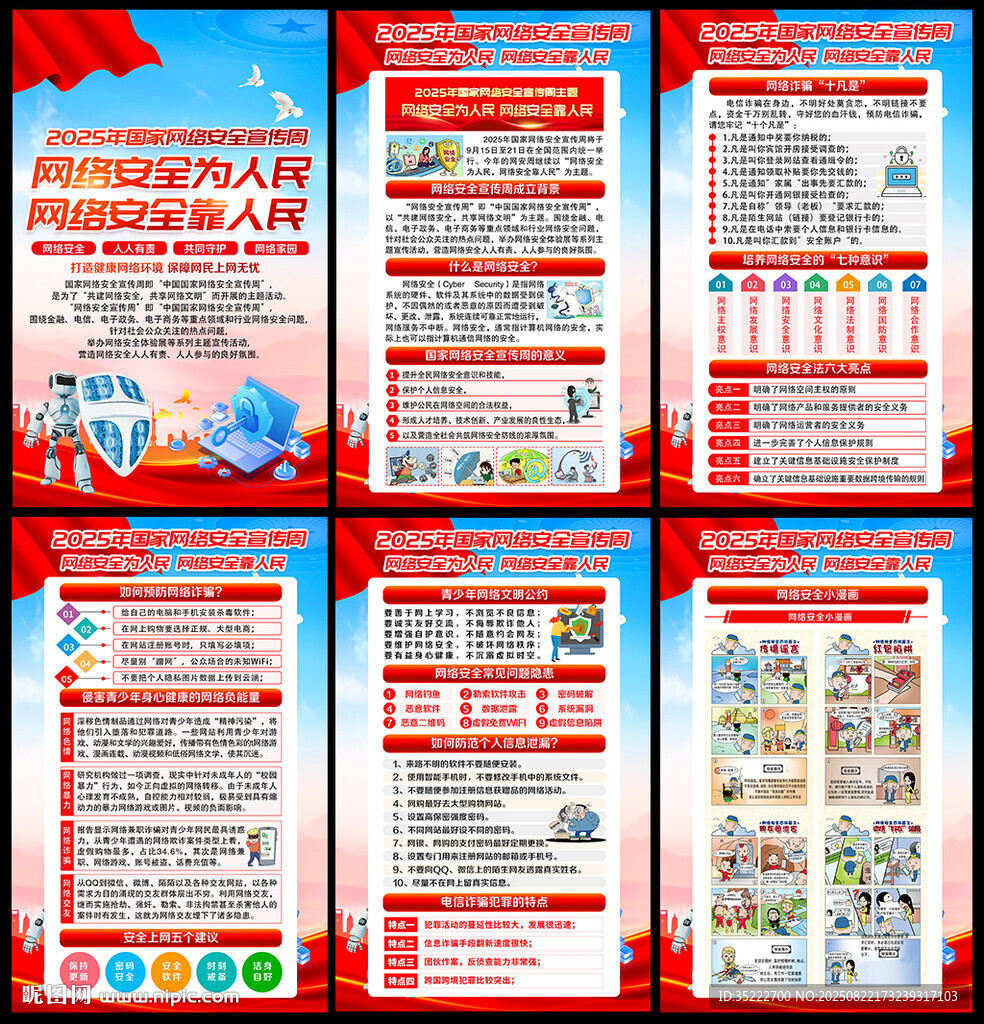 2025国家网络安全宣传周