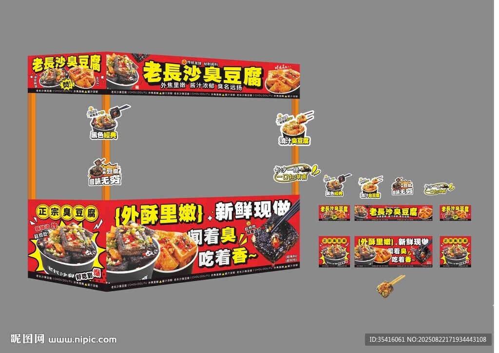 臭豆腐