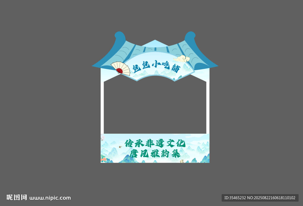 中式摊位
