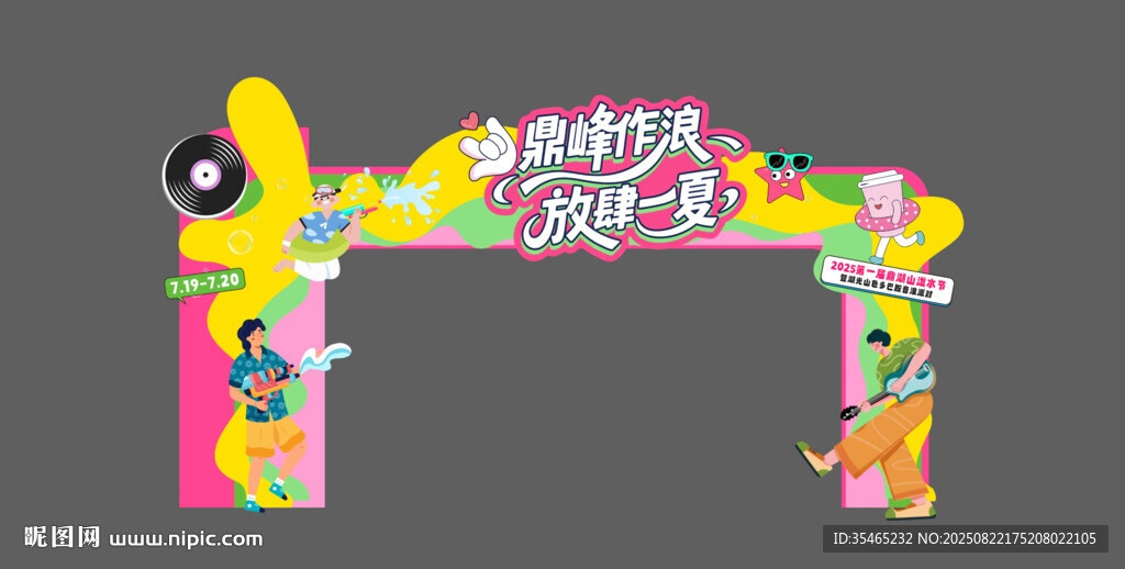 泼水节拱门
