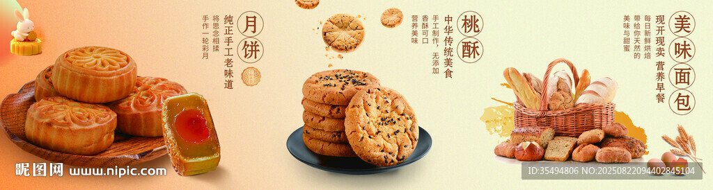 糕点面包烘焙海报