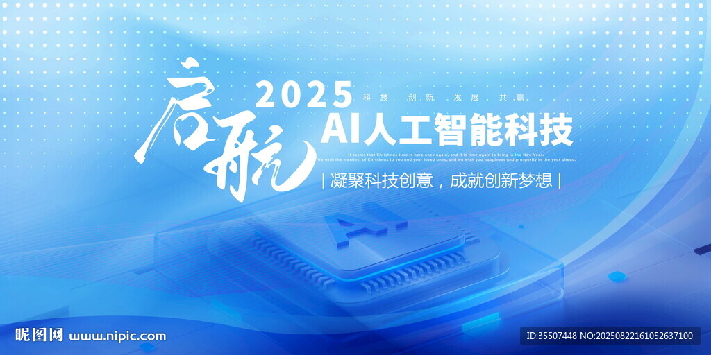 AI科技会议背景