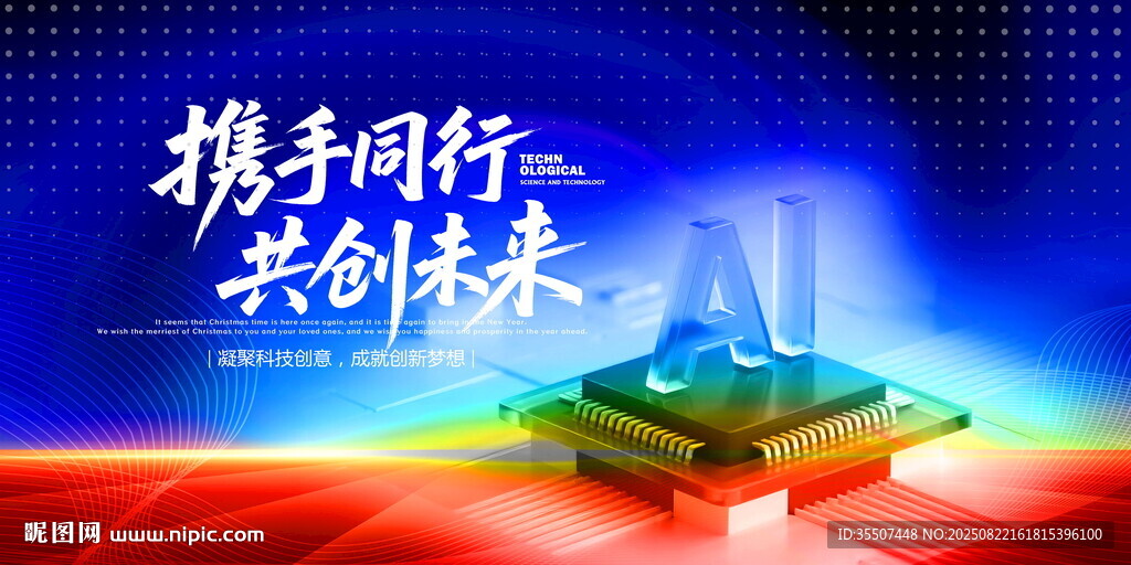 AI科技背景板