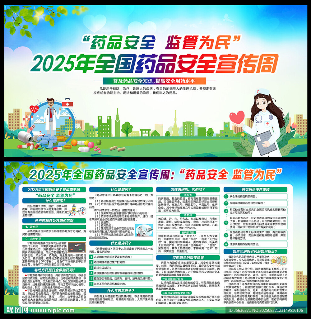 药品安全 监管为民