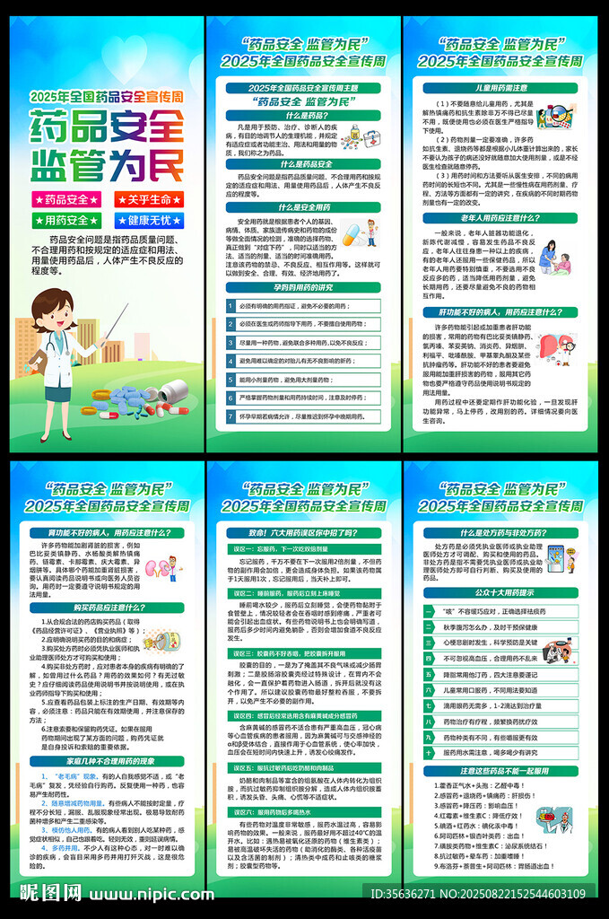 药品安全宣传周展架