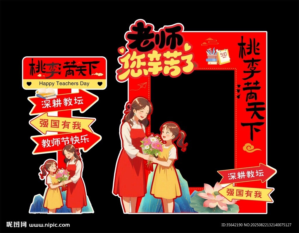 教师节拍照框立牌