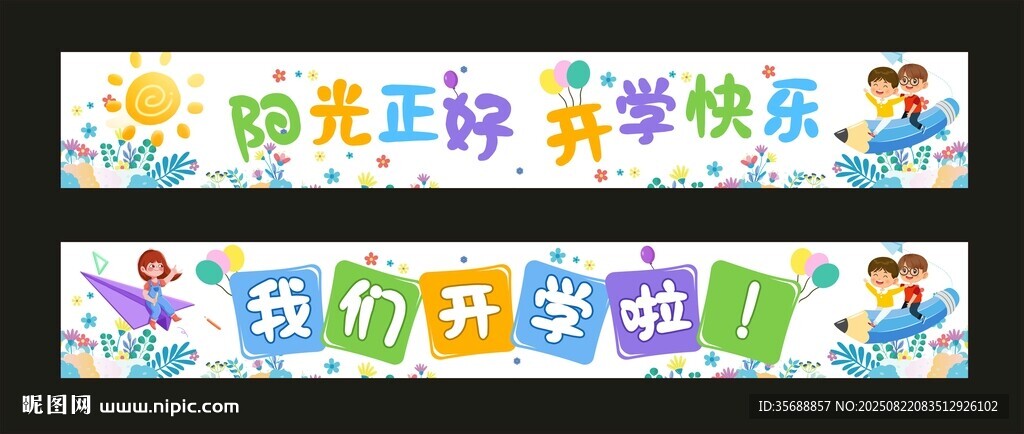 开学