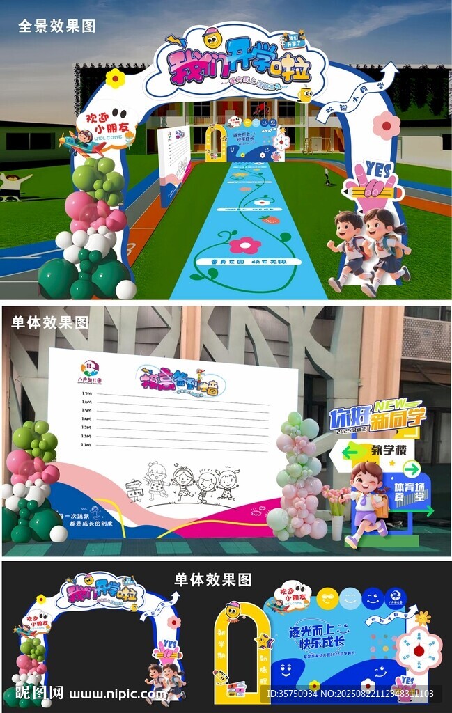 开学季 