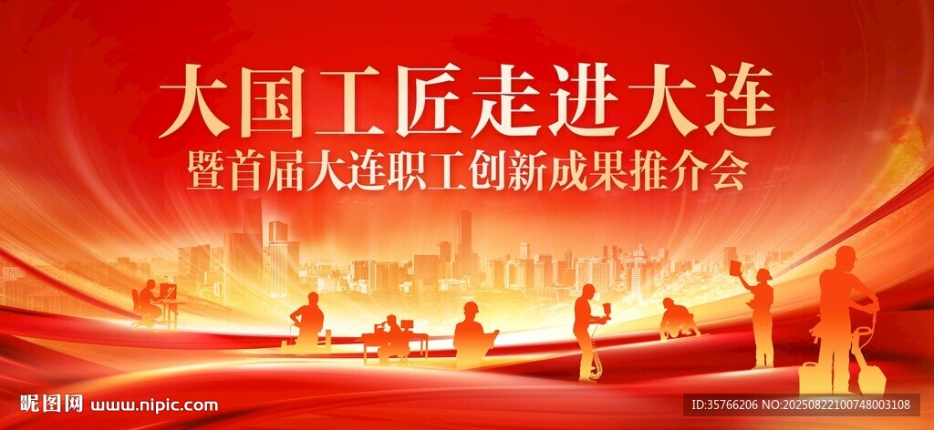 技能大赛红色背景