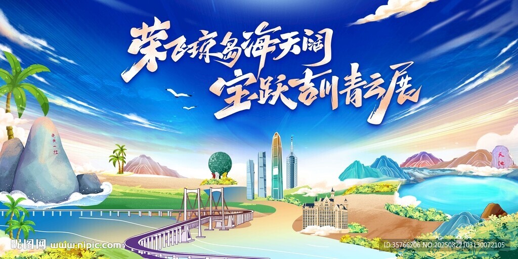 海天阔 青云展