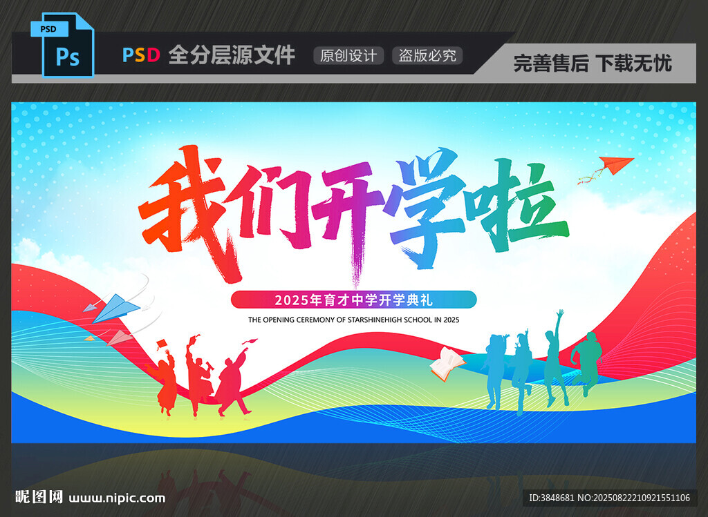 开学舞台背景
