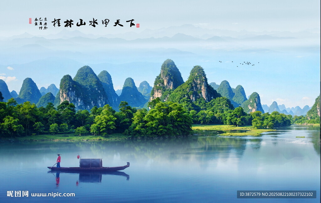 桂林山水甲天下
