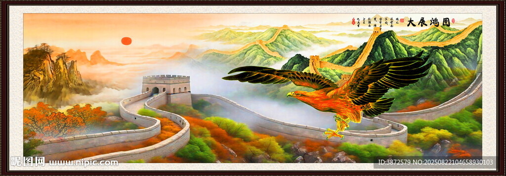 大展鸿图