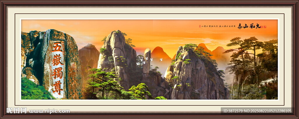 泰山日出