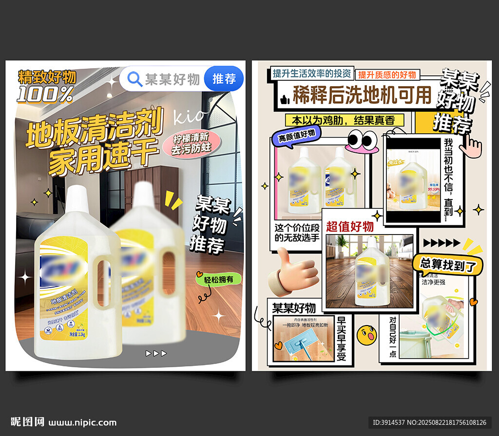 日本厨房清洁用品宣传页