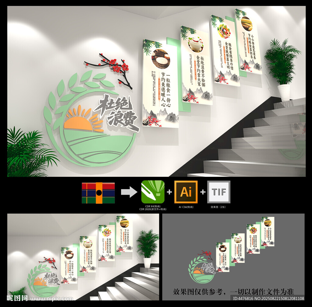 食堂楼梯