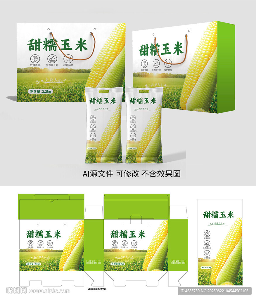 玉米包装