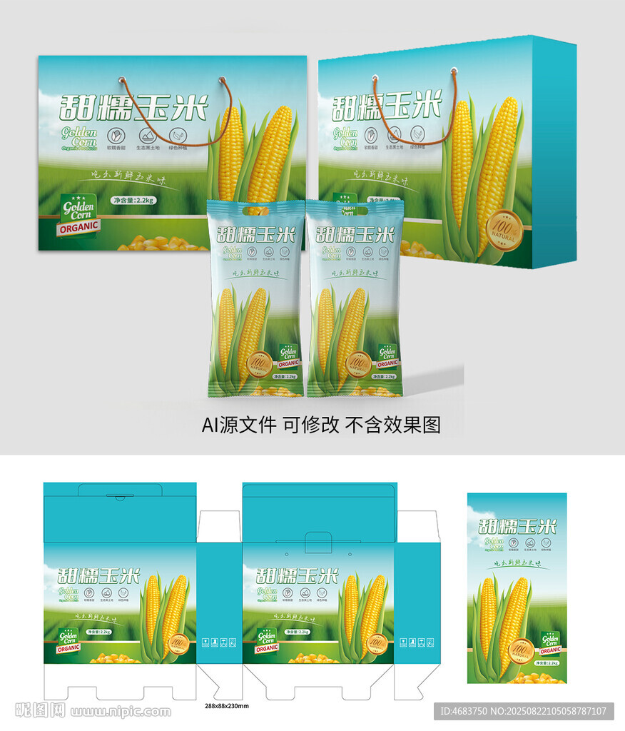 玉米包装