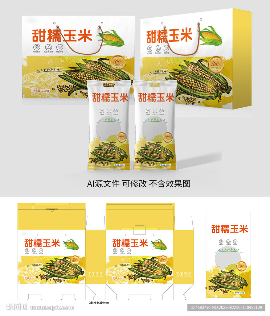 玉米包装